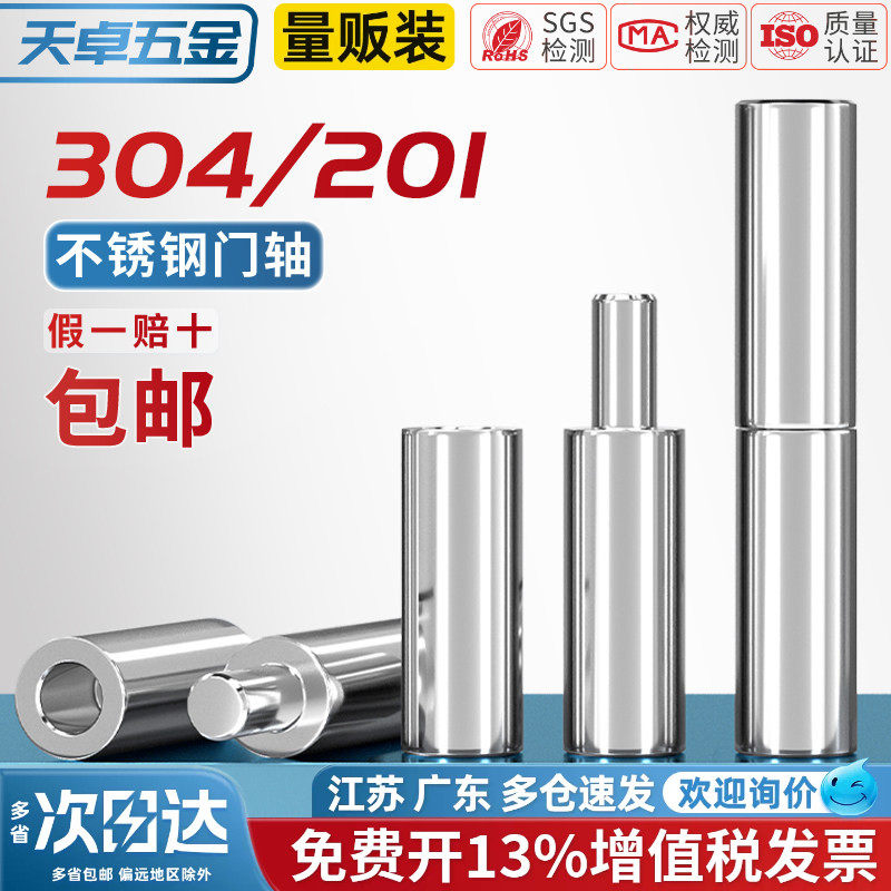 304不锈钢门轴圆柱转轴201旋转焊接重型旋转铰链铁大门合页天地轴