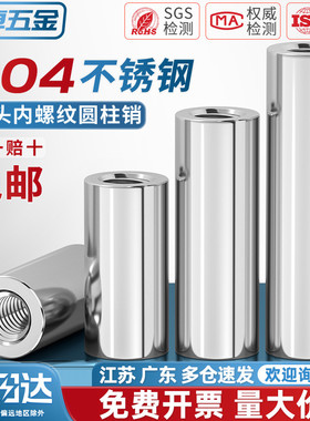 304不锈钢双头内螺纹圆柱销两头带孔支撑柱连接杆导柱M4M5M6M8M10
