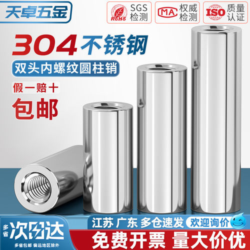 【全网热销】双头内螺纹圆柱销