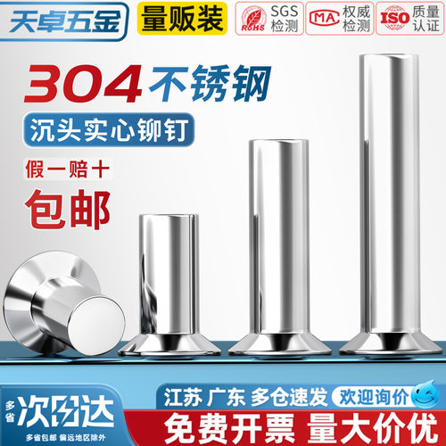 【全网热销】304沉头实心铆钉