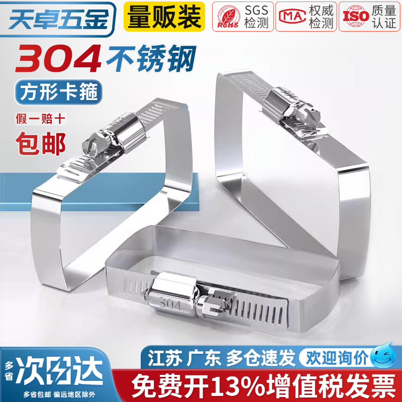 【13%专票】304不锈钢方形喉箍图片