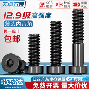 12.9级高强度薄头内六角螺丝钉矮头六角螺栓M4M5M6M8M10M12M14M16