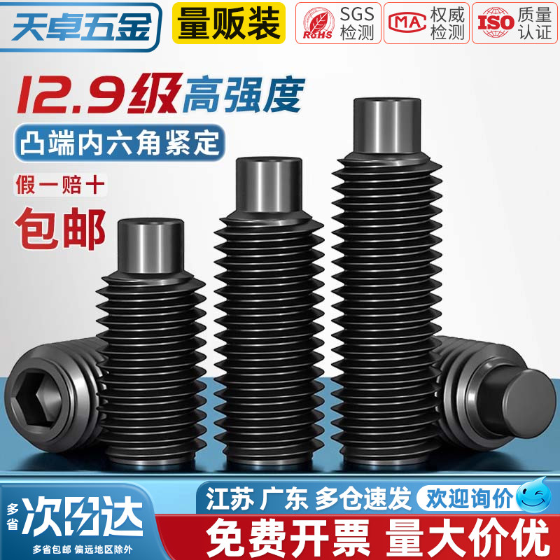 【回购王】12.9级凸端紧定螺丝