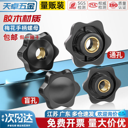 【全网热销】梅花手柄螺母大全