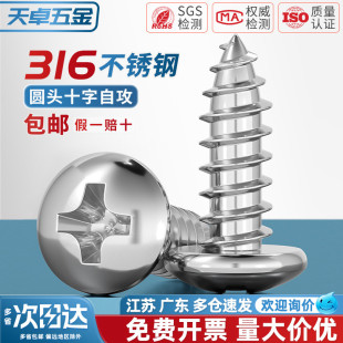 国标316不锈钢十字圆头自攻螺丝加长盘头大头木牙螺钉MM2M3M4M5M6