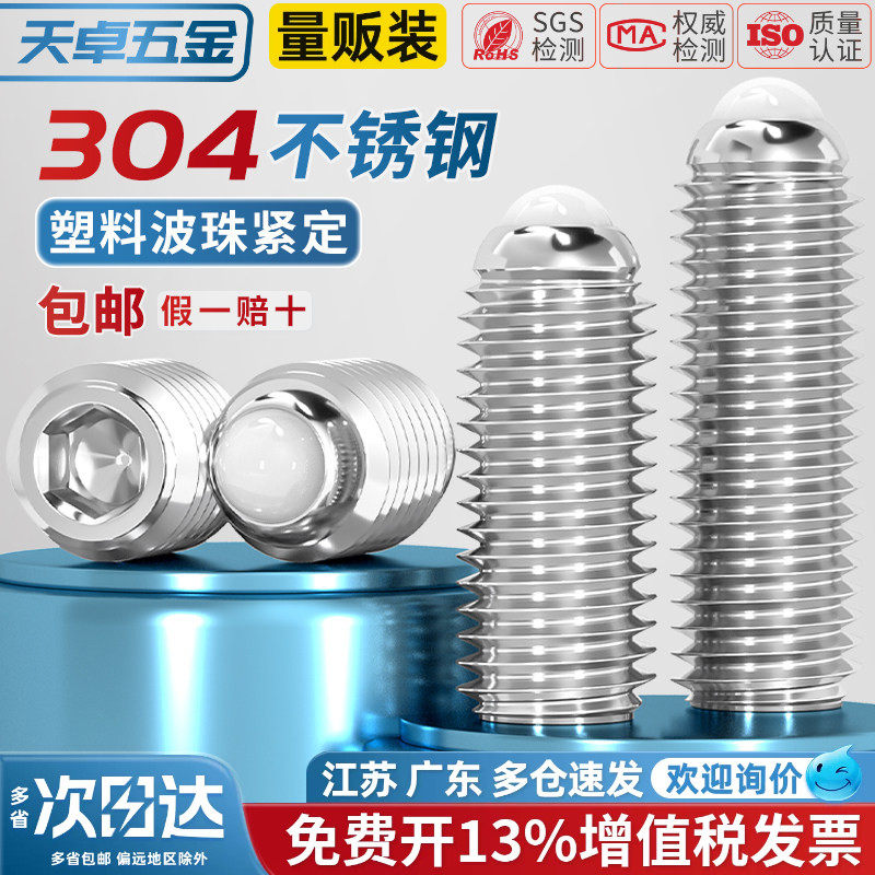 304不锈钢POM胶头波珠螺丝塑料头波仔螺丝定位珠弹球头柱塞M4-M10