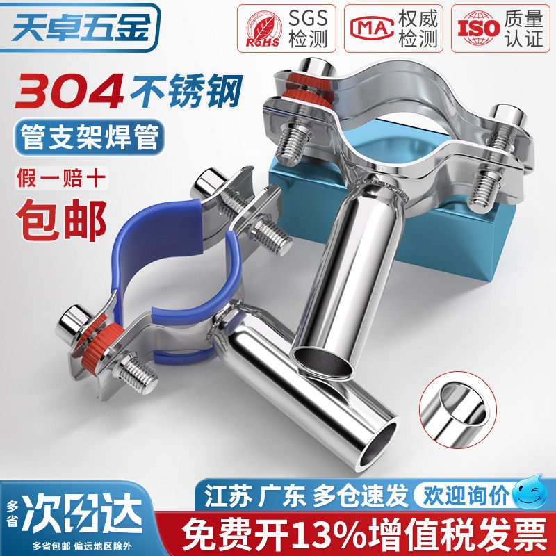 304不锈钢管支架水管固定加长管子管夹管卡圆管道焊接抱箍卡扣PVC