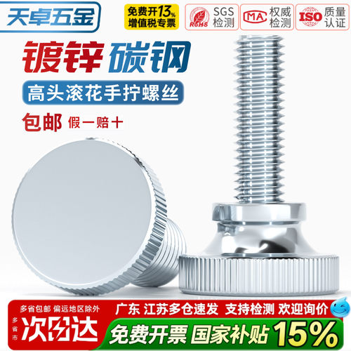【13%专票】镀锌台阶手拧螺丝