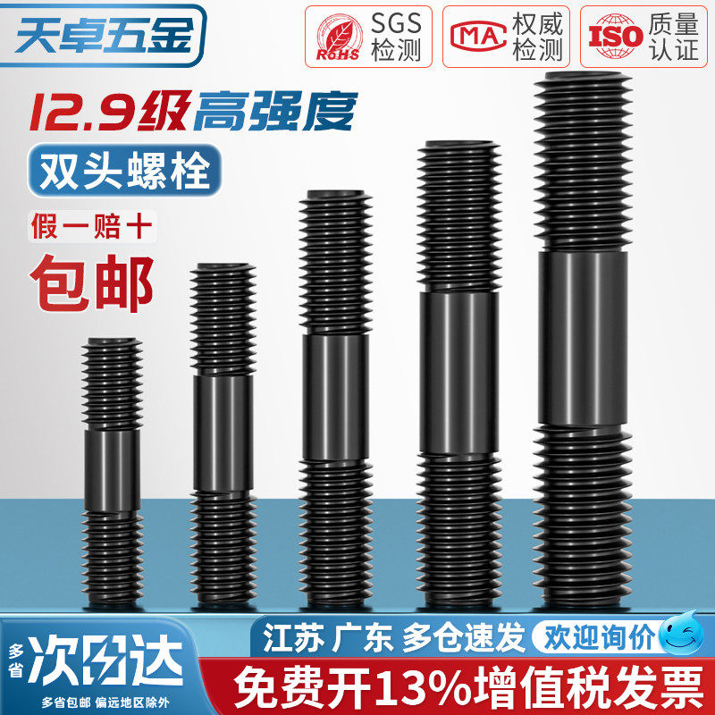 12.9级高强度双头螺丝模具螺杆压板螺柱螺栓丝杆M12M14M16M18-M36