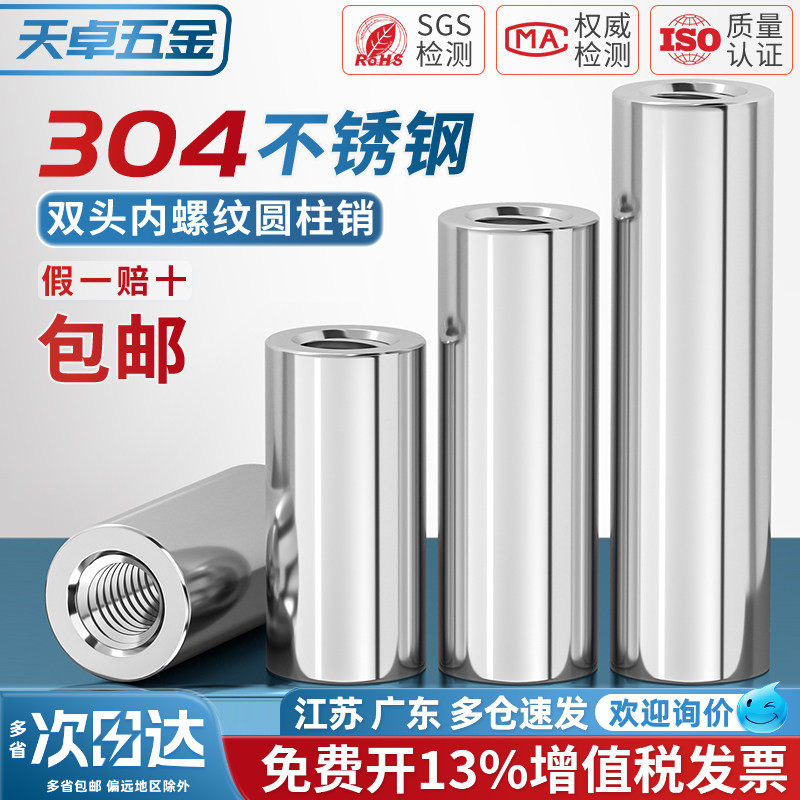 304不锈钢双头内螺纹圆柱销两头带孔支撑柱连接杆导柱M4M5M6M8M10