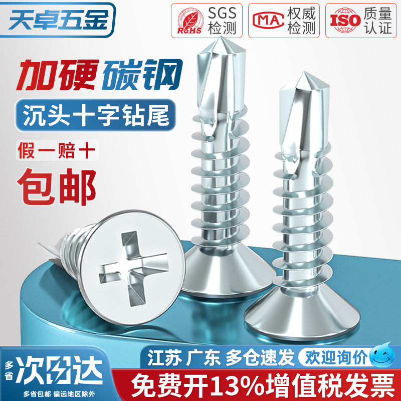 国标加硬镀锌沉头十字钻尾螺丝螺钉自攻自钻平头燕尾丝彩钢瓦专用