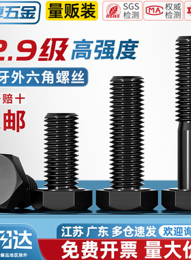 细牙外六角12.9级螺丝细扣螺栓螺杆M8M10M12M18-M36*1.5x2x3x4mm