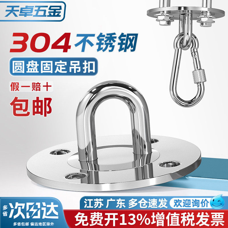 304不锈钢 空中吊床瑜伽沙袋包 秋千吊盘吊环固定扣 挂钩吊钩大全