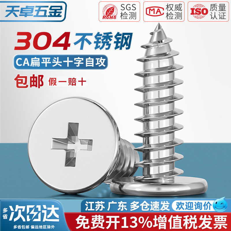 304不锈钢CA扁平头自攻螺丝钉大薄头子平头尖尾沉十字MM2M3M4M5M6