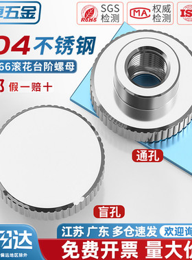 304不锈钢滚花手拧台阶通闷孔螺母螺帽套DIN466 M2M3M4M5M6M8M10