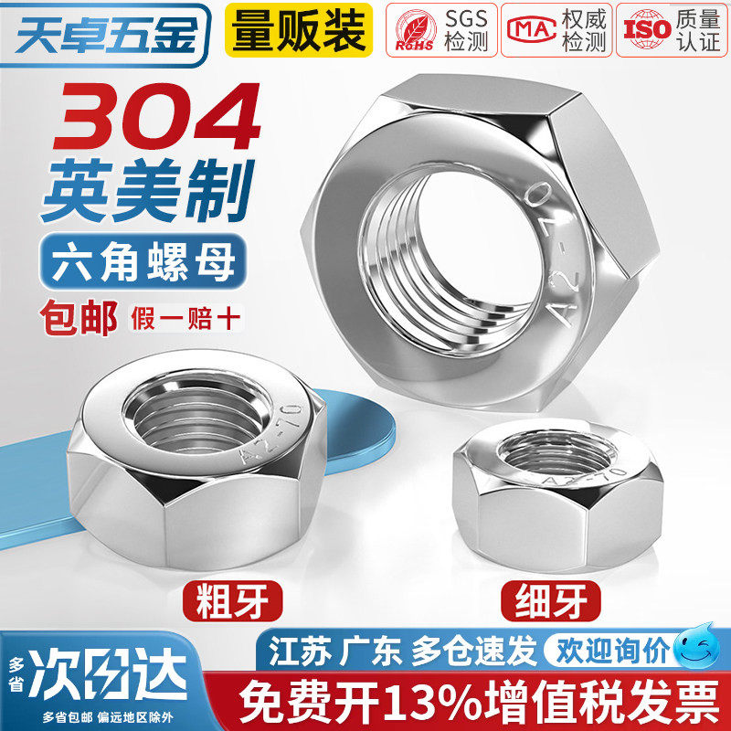 304不锈钢美制英制螺母大全 UNF细牙六角螺帽英制细牙螺帽1/4-1/2