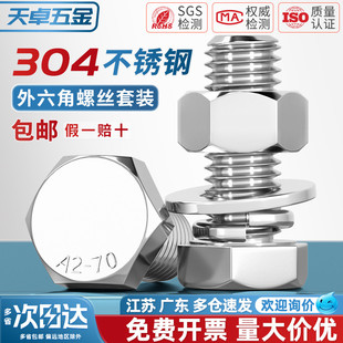 配件大全M6M8M10加长螺杆 M20外六角螺栓304不锈钢螺丝螺母套装