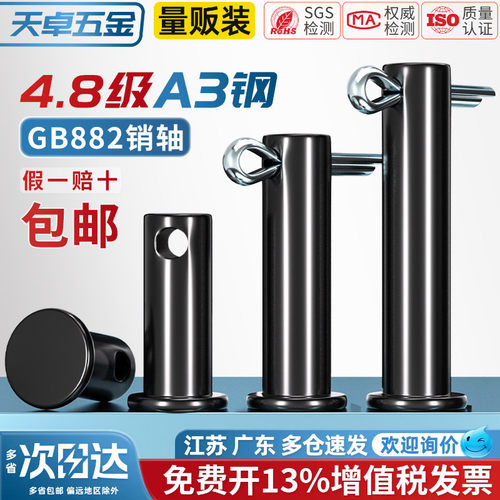 【13%专票】送开口销带孔销轴