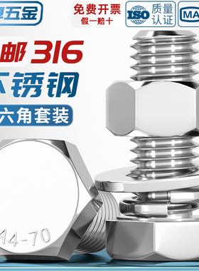316不锈钢外六角螺栓螺丝螺母套装大全平弹垫组合MM6M8M10M12-M20