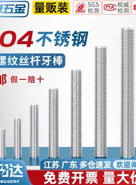 天卓五金全螺纹牙棒304不锈钢丝杆螺丝螺杆无头螺栓螺柱M3M4-16mm