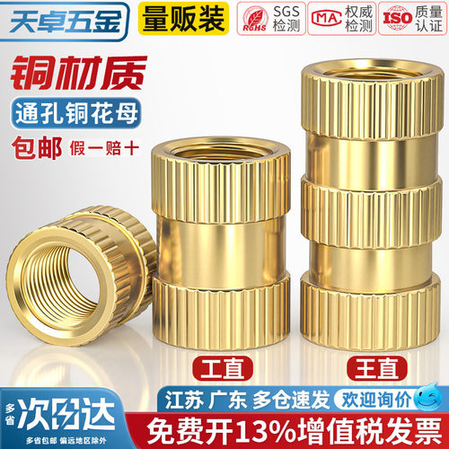 【13%专票】优质通孔铜花螺母