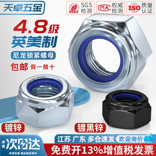 美制英制4级镀锌尼龙自锁螺母锁紧螺帽防松脱带尼龙圈2#4#6#8#