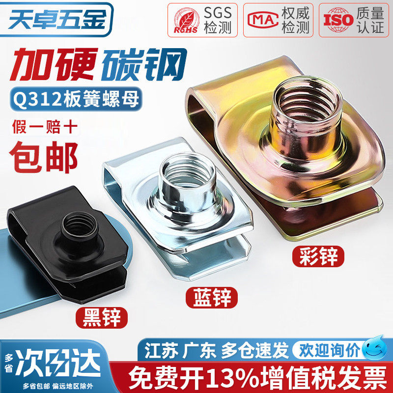 Q312B型板簧螺母镀彩锌电泳夹板螺帽拉伸夹板卡式簧片汽车M4M5M10
