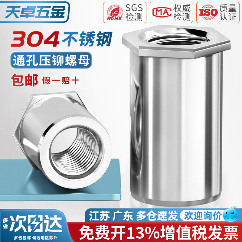 【13%专票】304通孔压铆螺柱图片