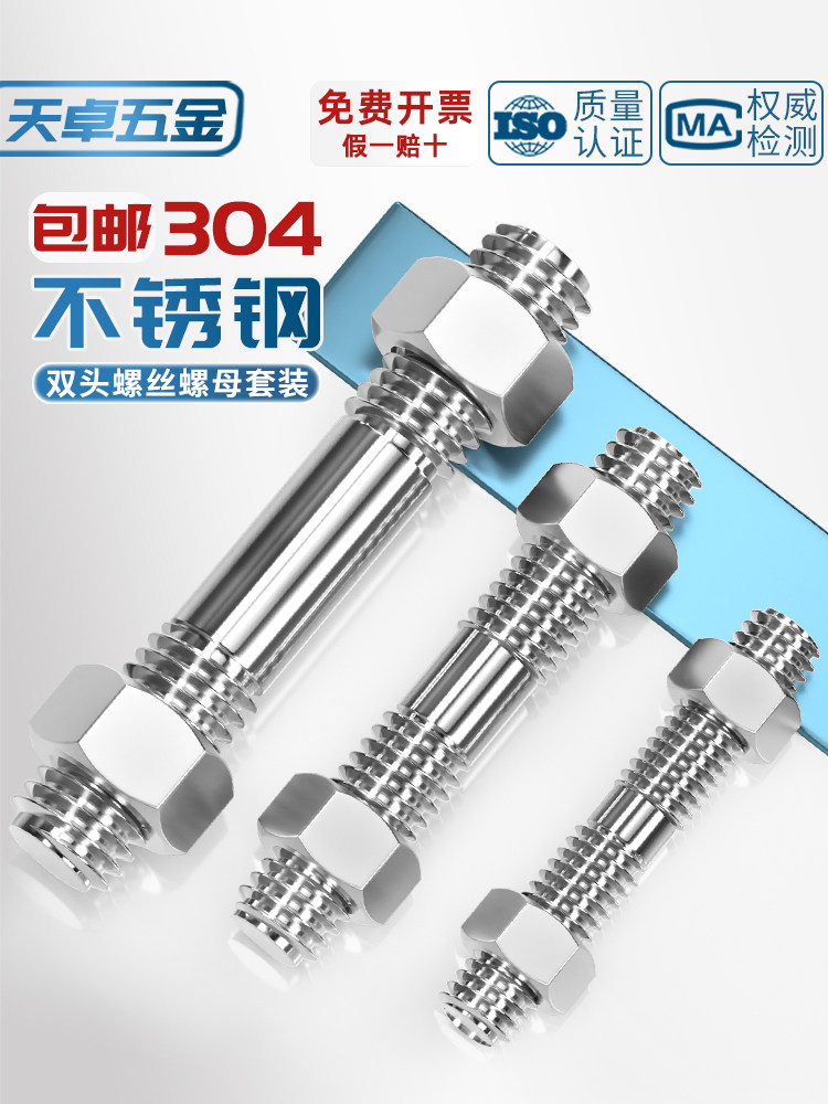 不锈钢304双头螺丝螺母套装组合两头牙螺栓丝杆螺M6M8M10M12M16mm