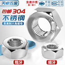UNF细牙六角螺帽英制细牙螺帽1 304不锈钢美制英制螺母大全
