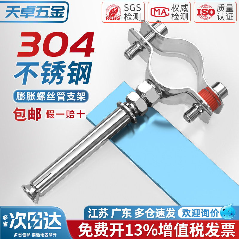 【13%专票】管支架带加长膨胀图片
