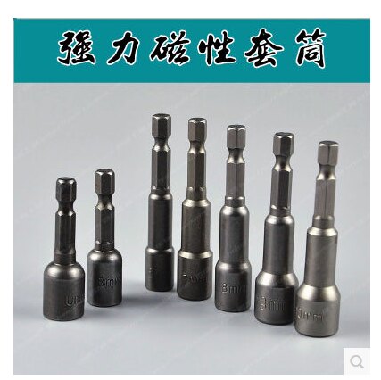 外六角磁性套筒 螺丝刀扳手配件气动电动起子自攻自钻风批头套头高性价比高么？