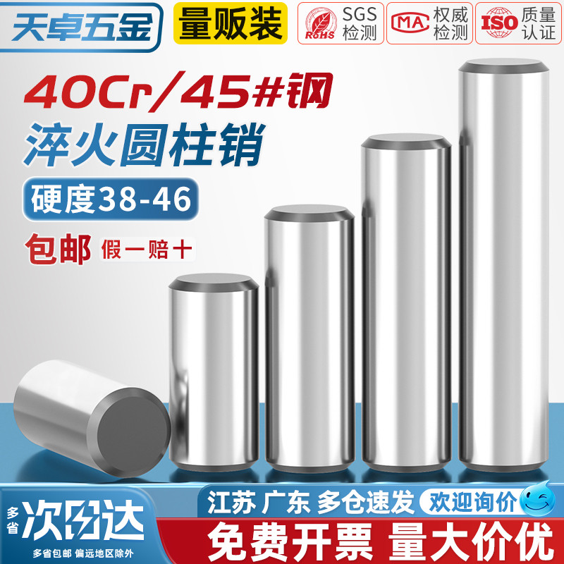 【全网热销】45#钢高强度圆柱销