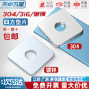 304 M20 316不锈钢加大加厚四方垫片平垫方型正方形垫圈幕墙用3M4