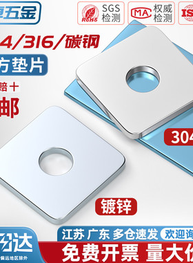 304/316不锈钢加大加厚四方垫片平垫方型正方形垫圈幕墙用3M4-M20
