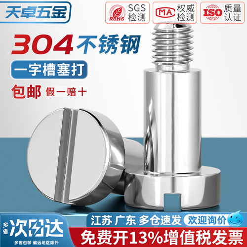 【13%专票】304一字槽塞打螺丝