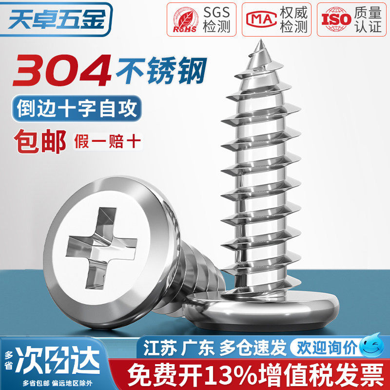 304不锈钢十字平头自攻螺丝钉倒边圆头家具斜边木螺丝M3M4M5M6mm