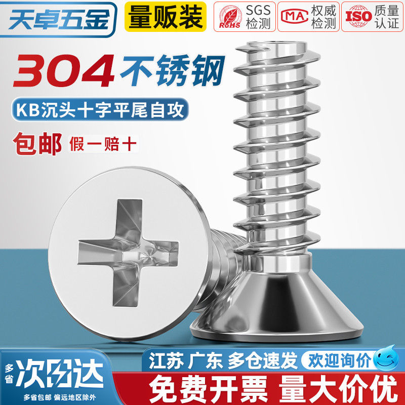 【全网热销】304十字沉头螺丝