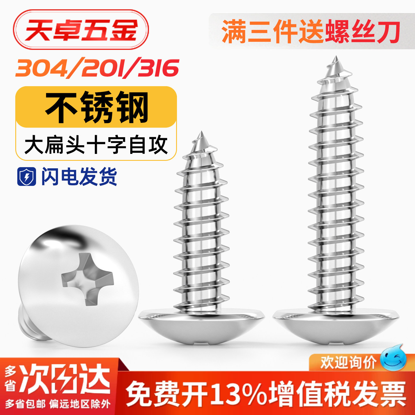 304不锈钢十字大扁头自攻螺丝 蘑菇头木螺钉扁头伞头圆头M3M4M5M6