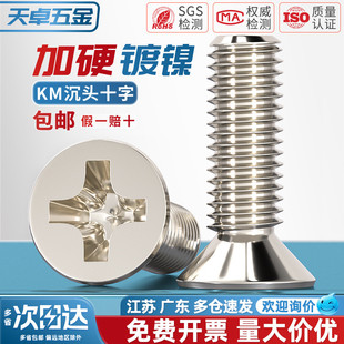 KM铁镀镍加硬十字沉头螺丝平头小机螺钉M1M1.2M1.4M2M2.5M3M4mm