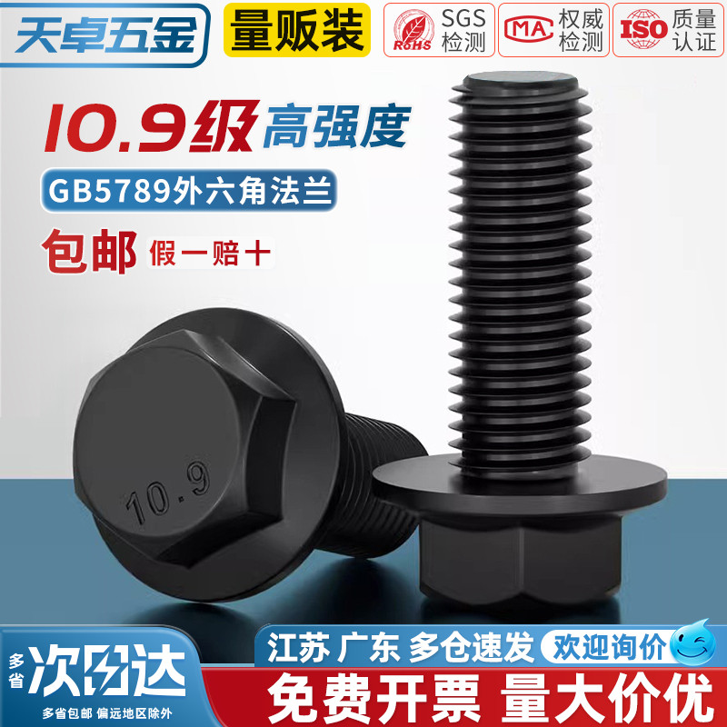 【全网热销】10.9高强度法兰螺丝