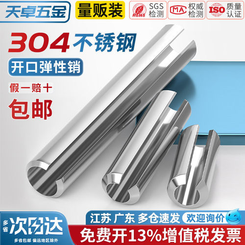 【13%专票】304不锈钢弹性销