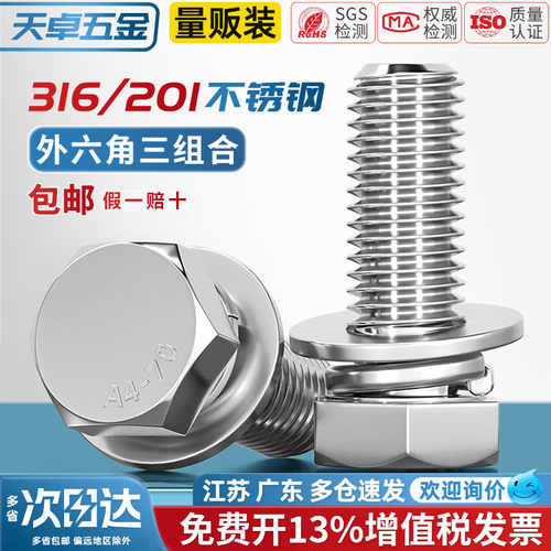 【13%专票】316/201不锈钢螺丝