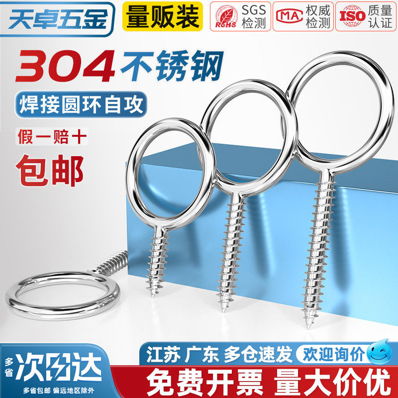 304不锈钢焊接圆环自攻螺丝羊眼圈加长吊灯钩螺杆带孔活节自攻丝