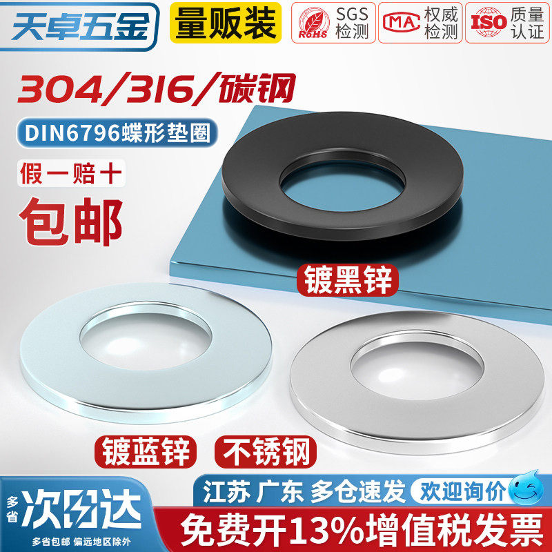 304不锈钢碟形鞍形蝶型垫圈DIN6796锥形弹性垫片碗型凹面M3M4-M24