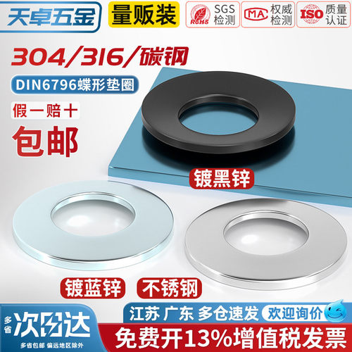 碟形垫圈锥形弹性垫片DIN6796
