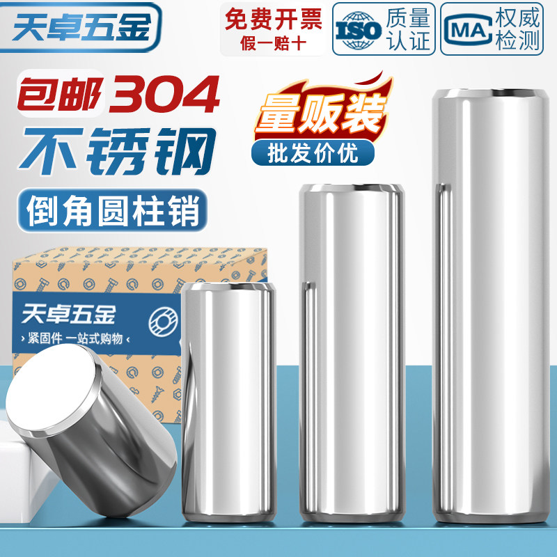 【全網熱銷】304高精密度圓柱銷