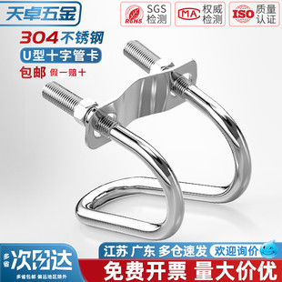 304不锈钢双U型卡箍螺丝十字交叉u形螺栓猪场异型管卡扣养殖场用