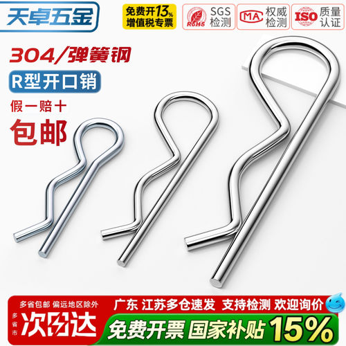 【13%专票】B型销R型销波浪销