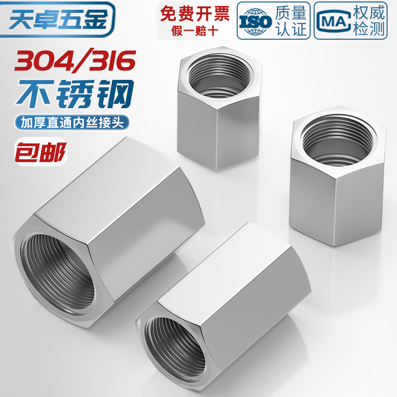 304/316不锈钢加厚内丝直通接头